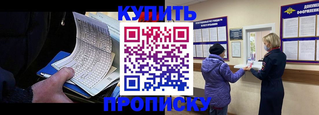 временная прописка в Владивостоке