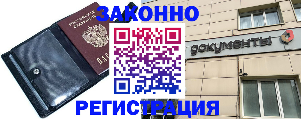 временная регистрация в квартире в Владивостоке
