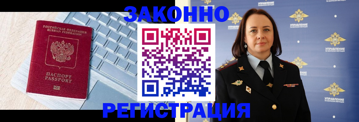 прописка иностранных граждан в Владивостоке