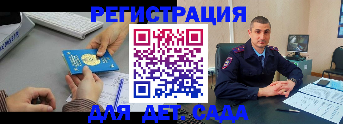 регистрация для дет. сада в Владивостоке