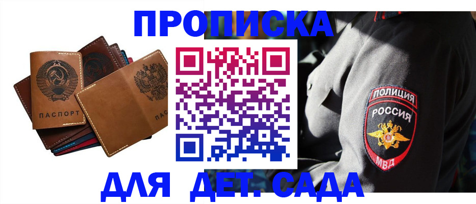 прописка штамп в Владивостоке