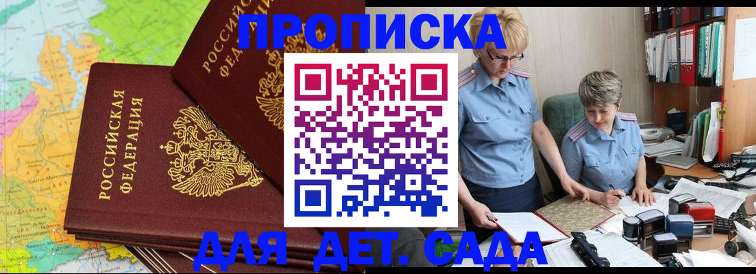 прописка в квартире в Владивостоке